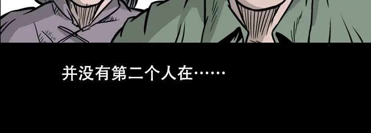 《三老爷诡事会》乡野诡事 第48页