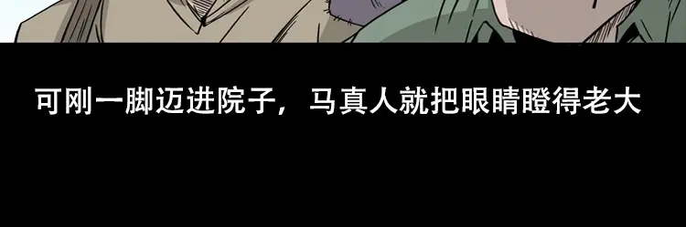 《三老爷诡事会》乡野诡事 第149页