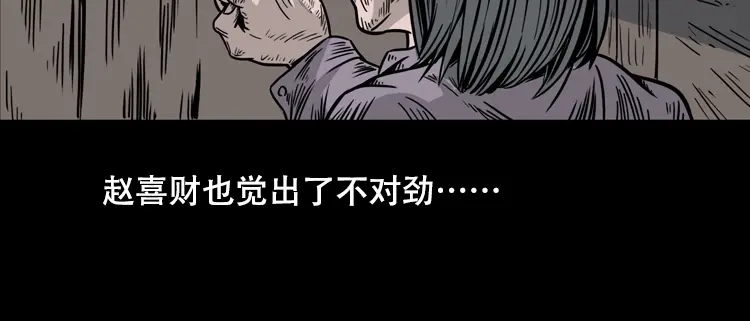 《三老爷诡事会》乡野诡事 第19页