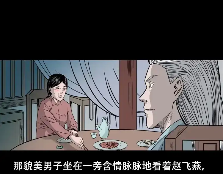 《三老爷诡事会》乡野诡事 第106页
