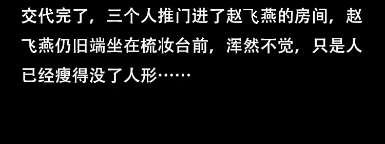 《三老爷诡事会》乡野诡事 第179页