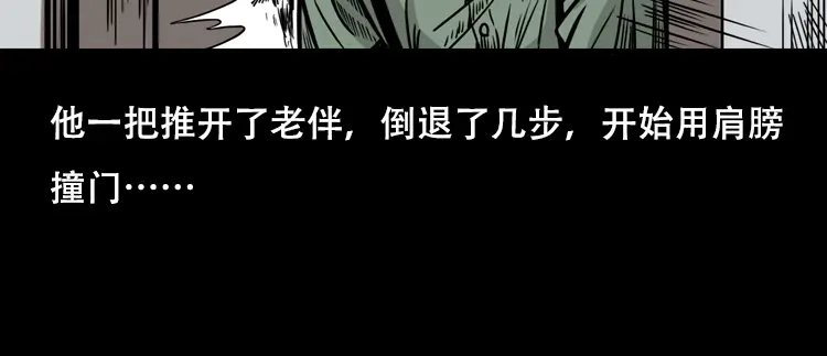 《三老爷诡事会》乡野诡事 第39页