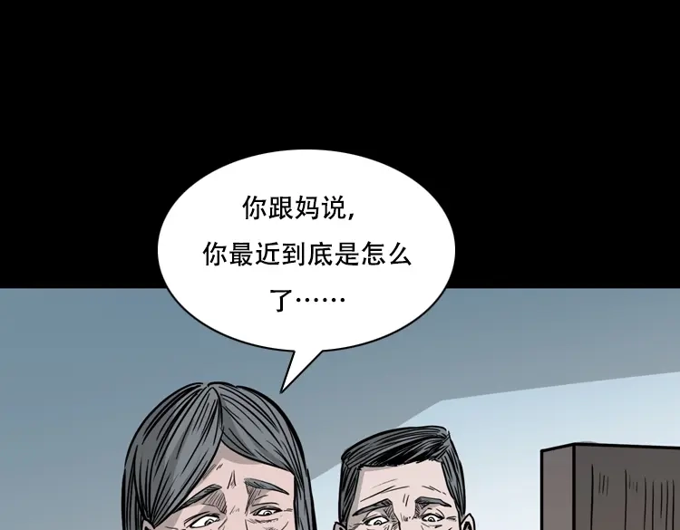 《三老爷诡事会》乡野诡事 第63页