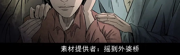 《三老爷诡事会》乡野诡事 第3页