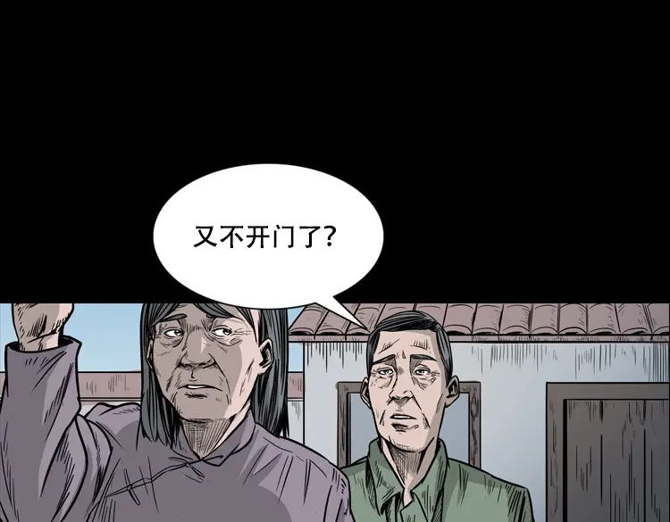 《三老爷诡事会》乡野诡事 第22页