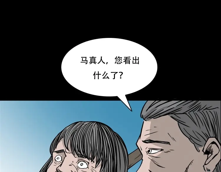 《三老爷诡事会》乡野诡事 第153页