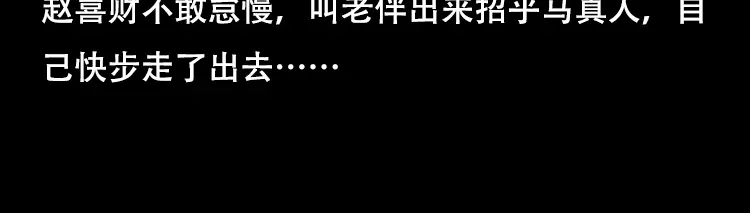 《三老爷诡事会》乡野诡事 第161页