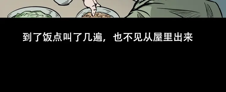 《三老爷诡事会》乡野诡事 第12页