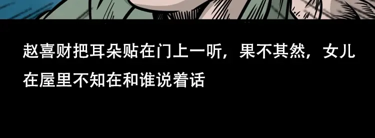 《三老爷诡事会》乡野诡事 第30页