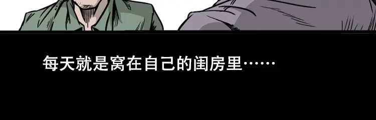 《三老爷诡事会》乡野诡事 第10页