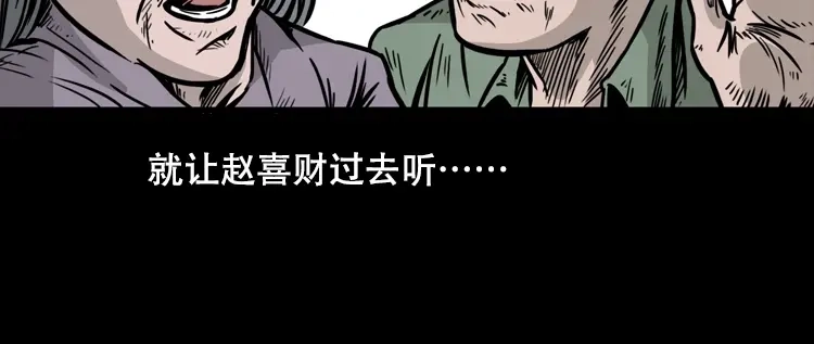 《三老爷诡事会》乡野诡事 第28页