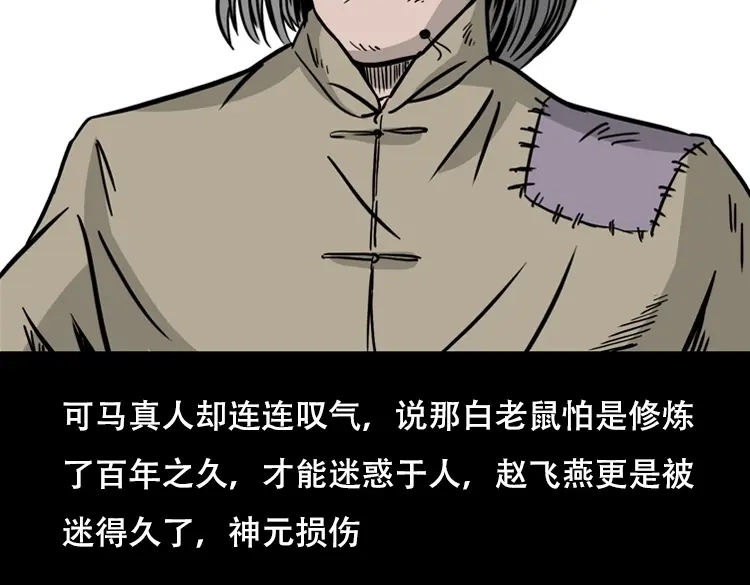 《三老爷诡事会》乡野诡事 第220页