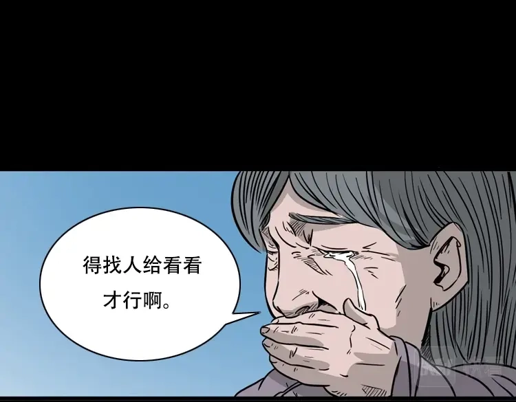 《三老爷诡事会》乡野诡事 第135页