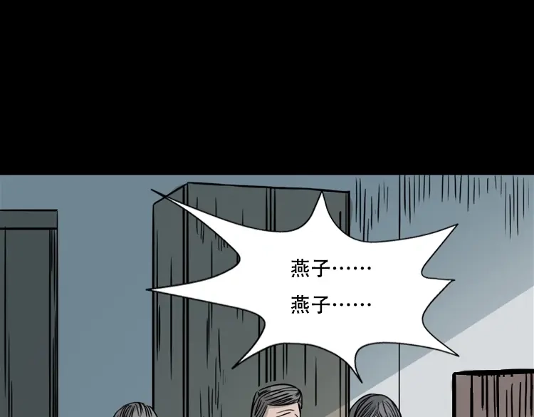 《三老爷诡事会》乡野诡事 第211页