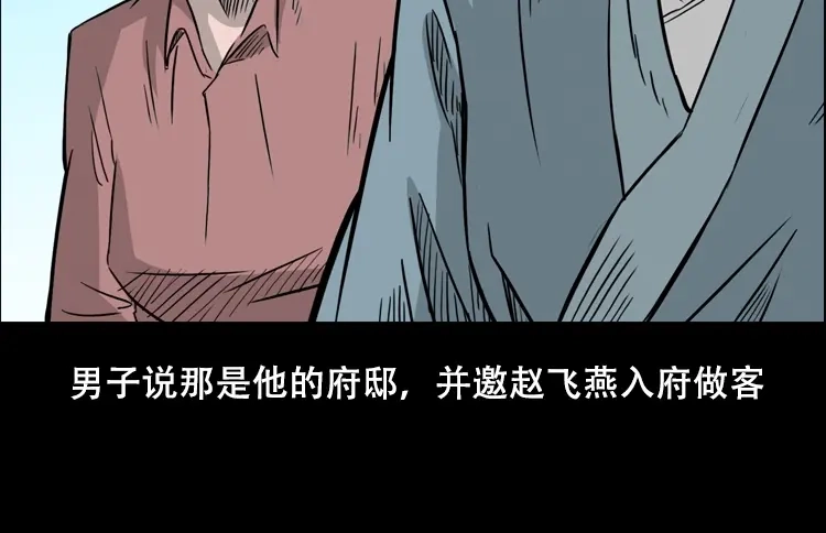 《三老爷诡事会》乡野诡事 第89页