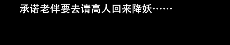 《三老爷诡事会》乡野诡事 第138页