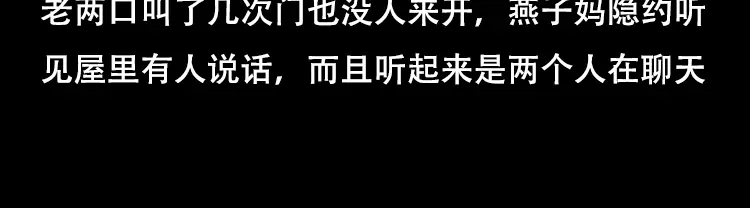 《三老爷诡事会》乡野诡事 第26页