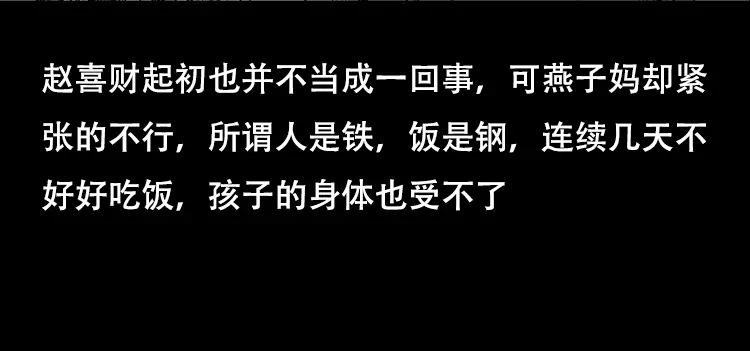 《三老爷诡事会》乡野诡事 第14页