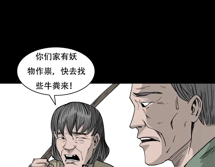 《三老爷诡事会》乡野诡事 第157页