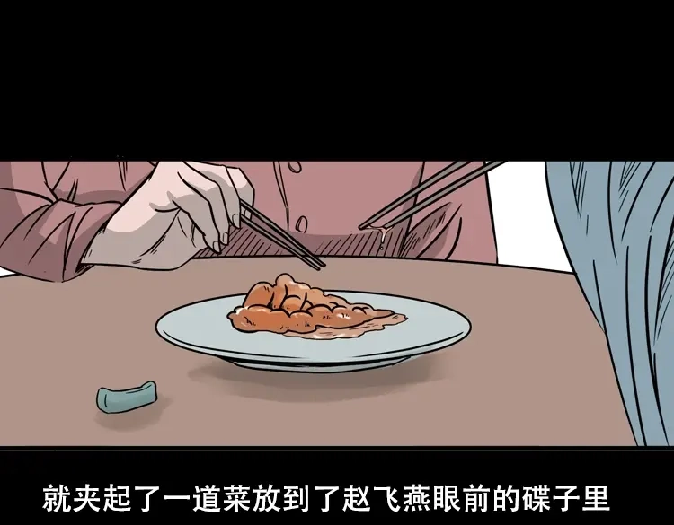 《三老爷诡事会》乡野诡事 第102页