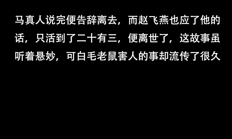 《三老爷诡事会》乡野诡事 第226页