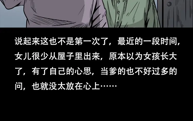 《三老爷诡事会》乡野诡事 第23页