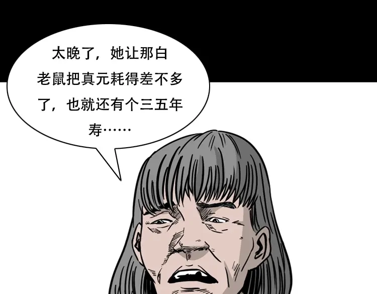 《三老爷诡事会》乡野诡事 第219页