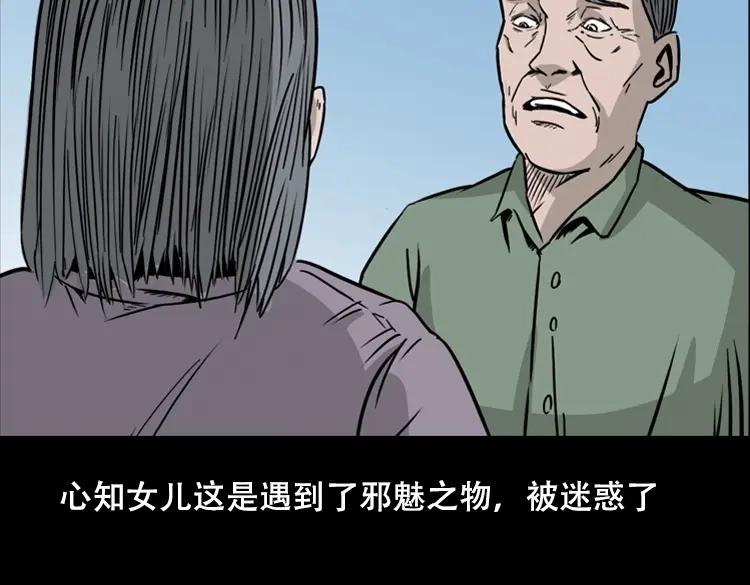 《三老爷诡事会》乡野诡事 第133页