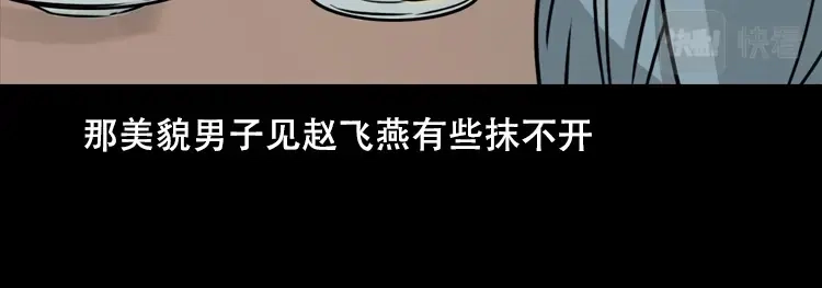 《三老爷诡事会》乡野诡事 第101页