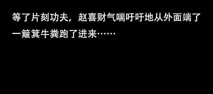 《三老爷诡事会》乡野诡事 第170页