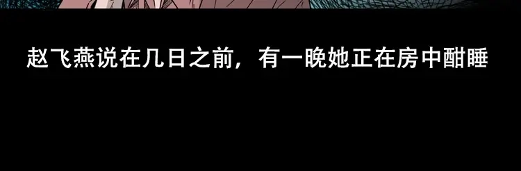 《三老爷诡事会》乡野诡事 第69页