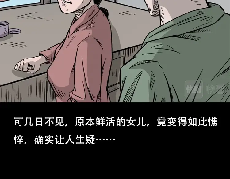 《三老爷诡事会》乡野诡事 第55页