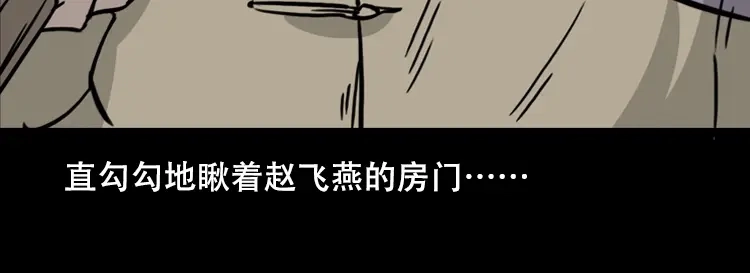《三老爷诡事会》乡野诡事 第166页
