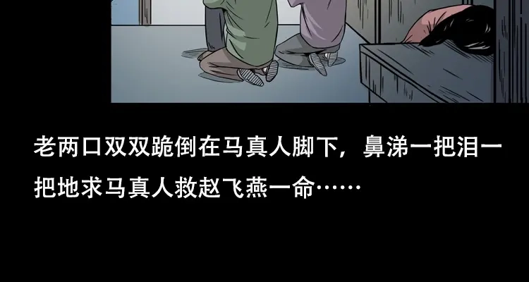 《三老爷诡事会》乡野诡事 第218页