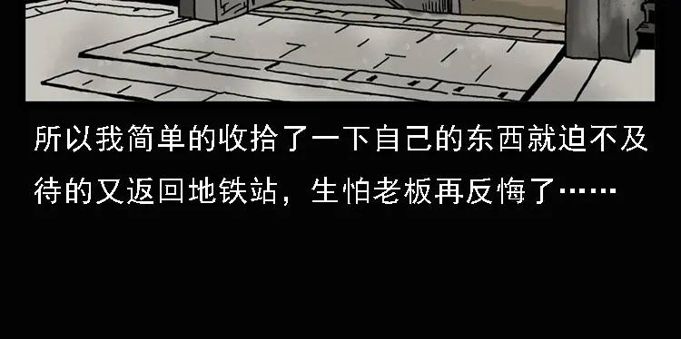 《三老爷诡事会》硬币（上） 第54页