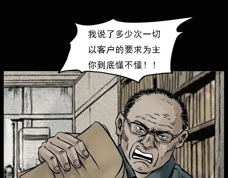 《三老爷诡事会》硬币（上） 第45页