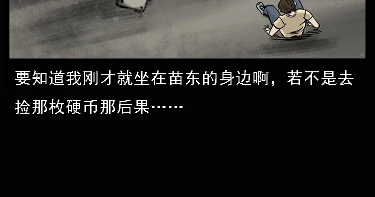 《三老爷诡事会》硬币（上） 第157页