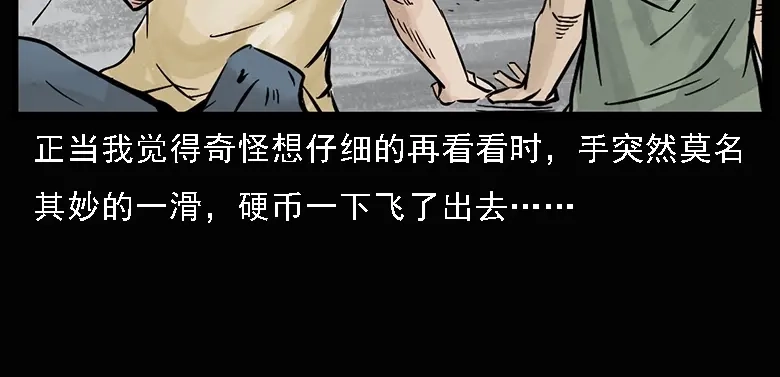 《三老爷诡事会》硬币（上） 第121页