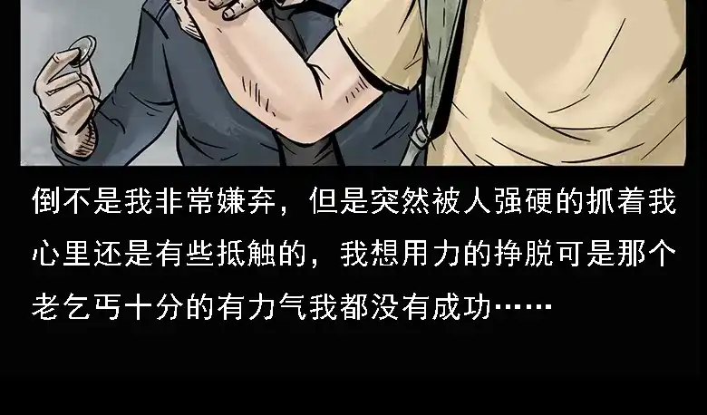《三老爷诡事会》硬币（上） 第74页