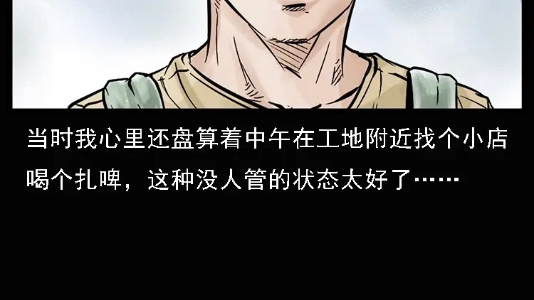 《三老爷诡事会》硬币（上） 第58页