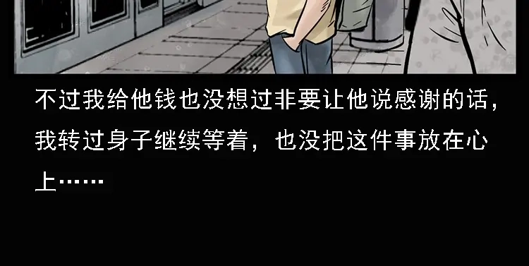 《三老爷诡事会》硬币（上） 第38页