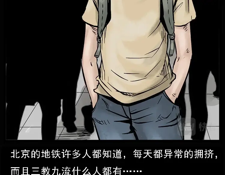 《三老爷诡事会》硬币（上） 第11页