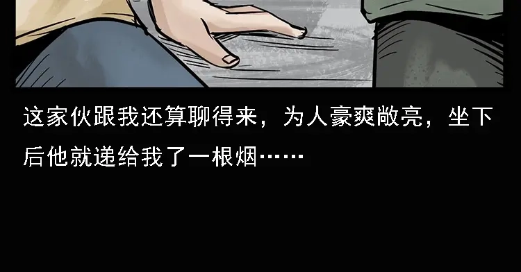 《三老爷诡事会》硬币（上） 第105页