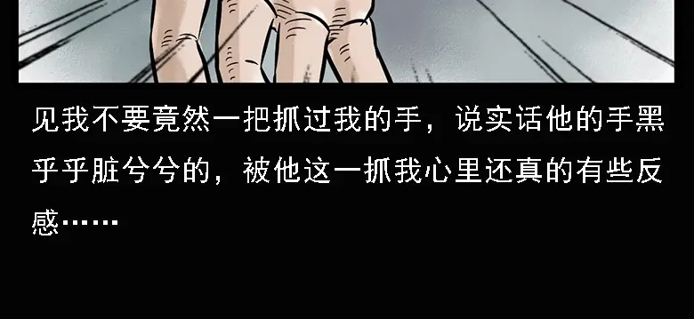 《三老爷诡事会》硬币（上） 第72页