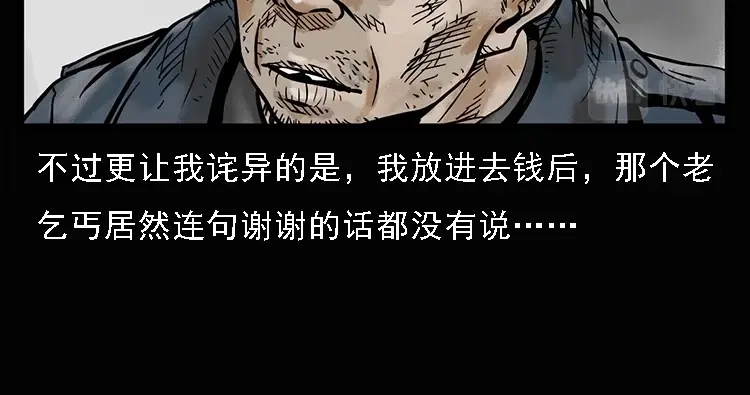 《三老爷诡事会》硬币（上） 第34页