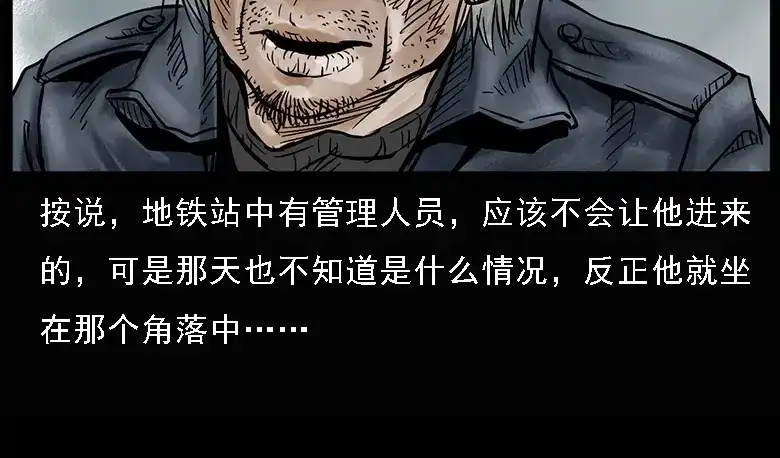 《三老爷诡事会》硬币（上） 第20页