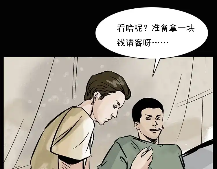 《三老爷诡事会》硬币（上） 第110页
