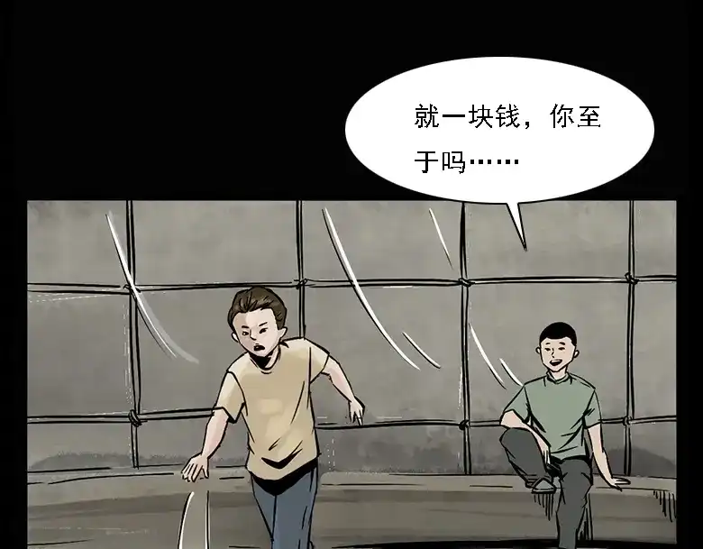《三老爷诡事会》硬币（上） 第122页
