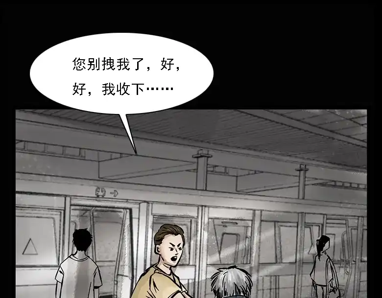 《三老爷诡事会》硬币（上） 第77页