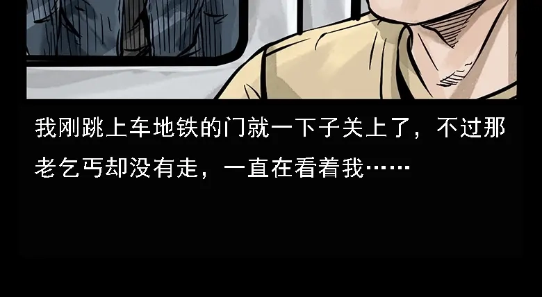 《三老爷诡事会》硬币（上） 第82页